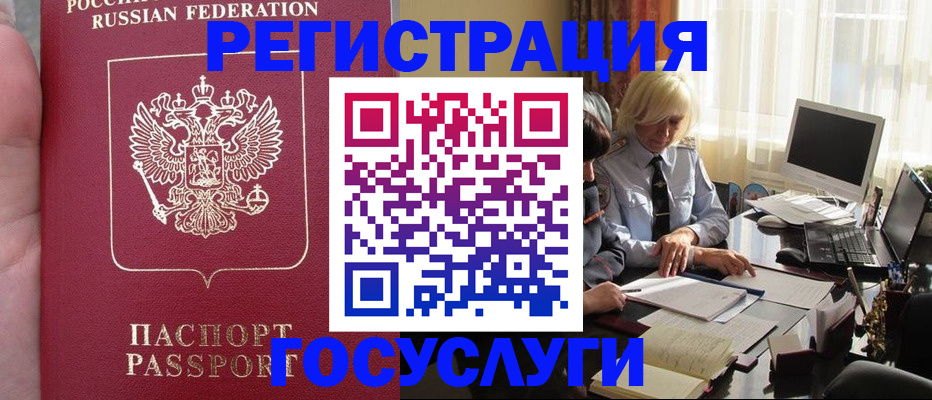 прописка регистрация в Могочи