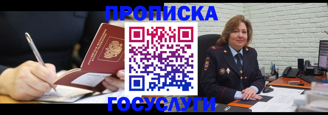прописка поиск в Могочи